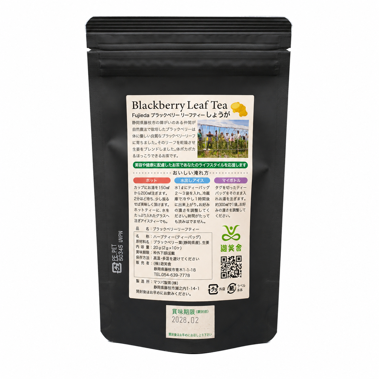 ブラックベリー リーフ しょうが