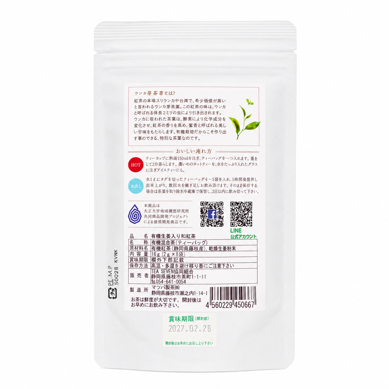 有機和紅茶 しょうが