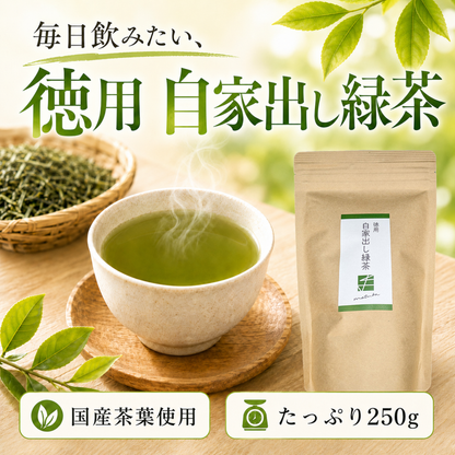 徳用 自家出し緑茶