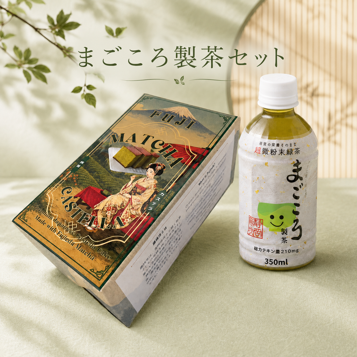 まごころ製茶セット