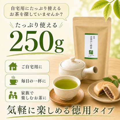 徳用 自家出し緑茶