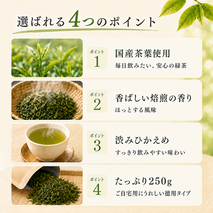 徳用 自家出し緑茶