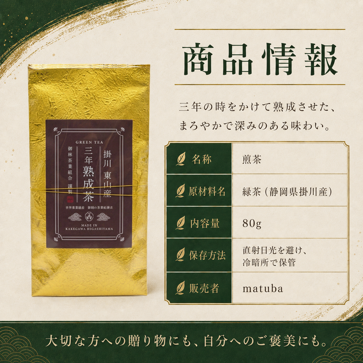 三年熟成茶
