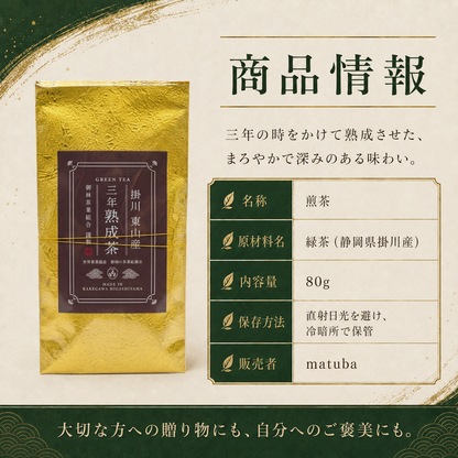 三年熟成茶