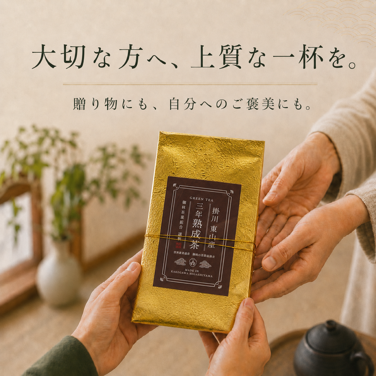 三年熟成茶