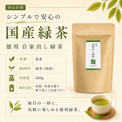 徳用 自家出し緑茶