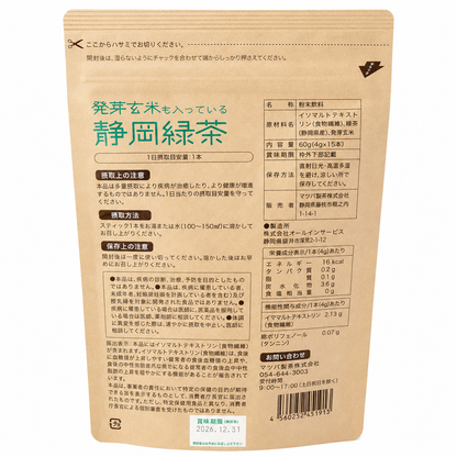 発芽玄米も入っている静岡緑茶