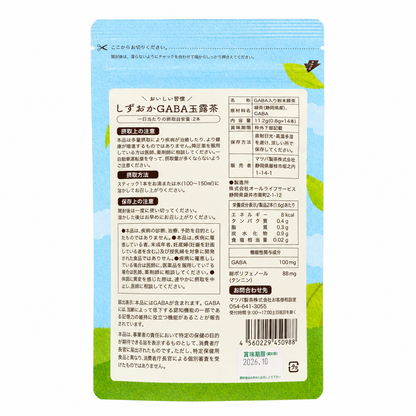 しずおかGABA玉露茶