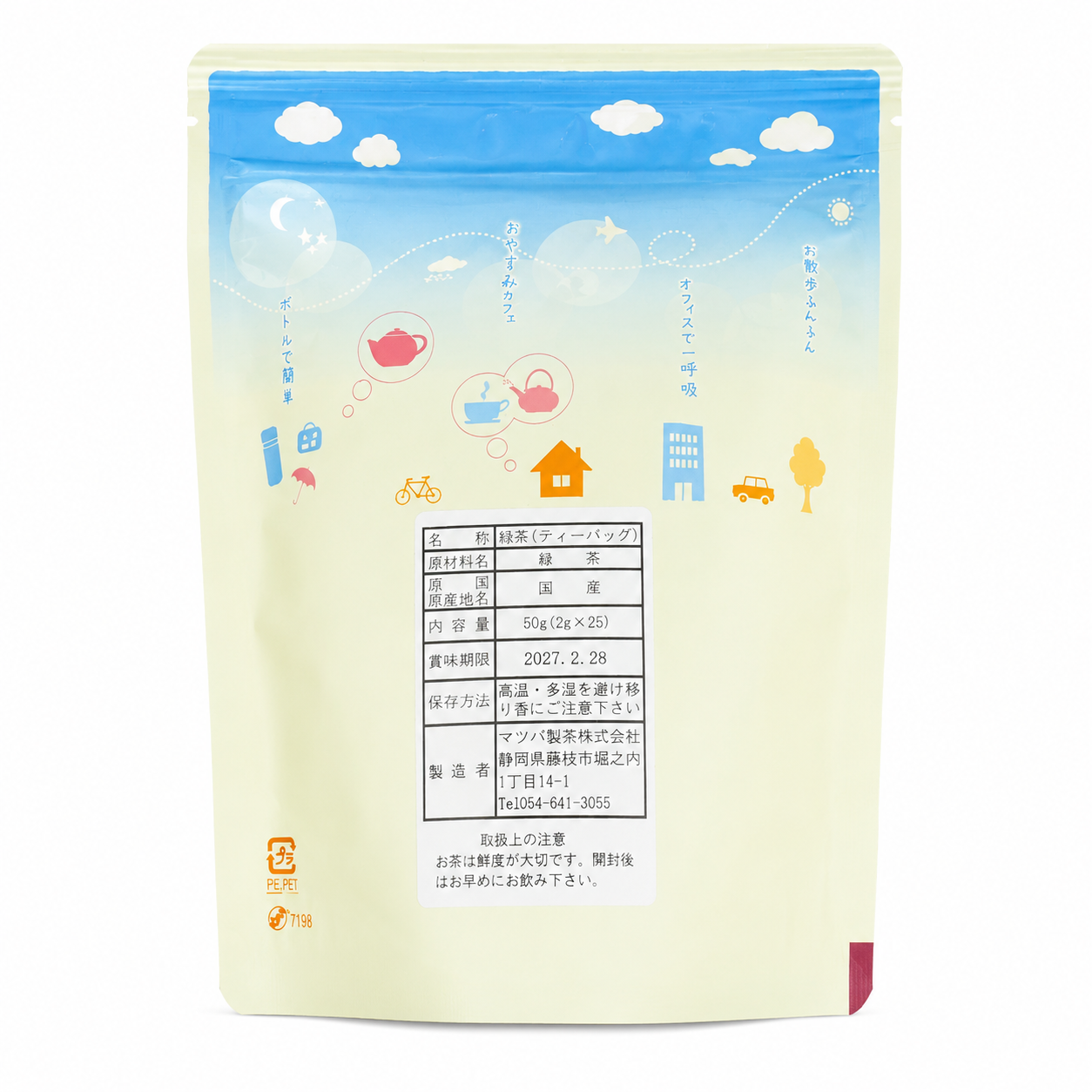 ほうじ茶ティーバッグ