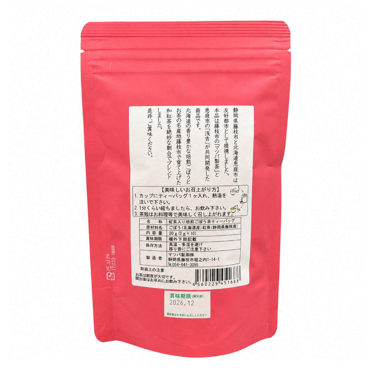 焙煎ごぼうと和紅茶
