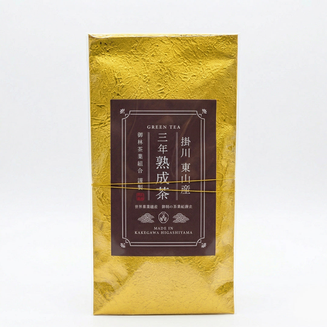 三年熟成茶