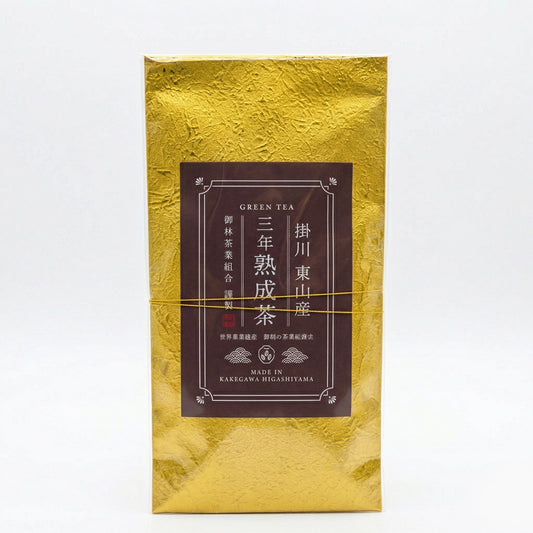 三年熟成茶