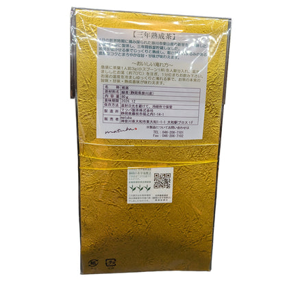 三年熟成茶