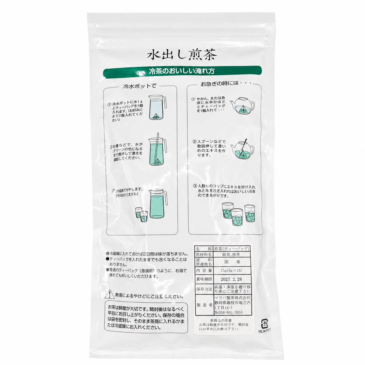 冷茶をどうぞ