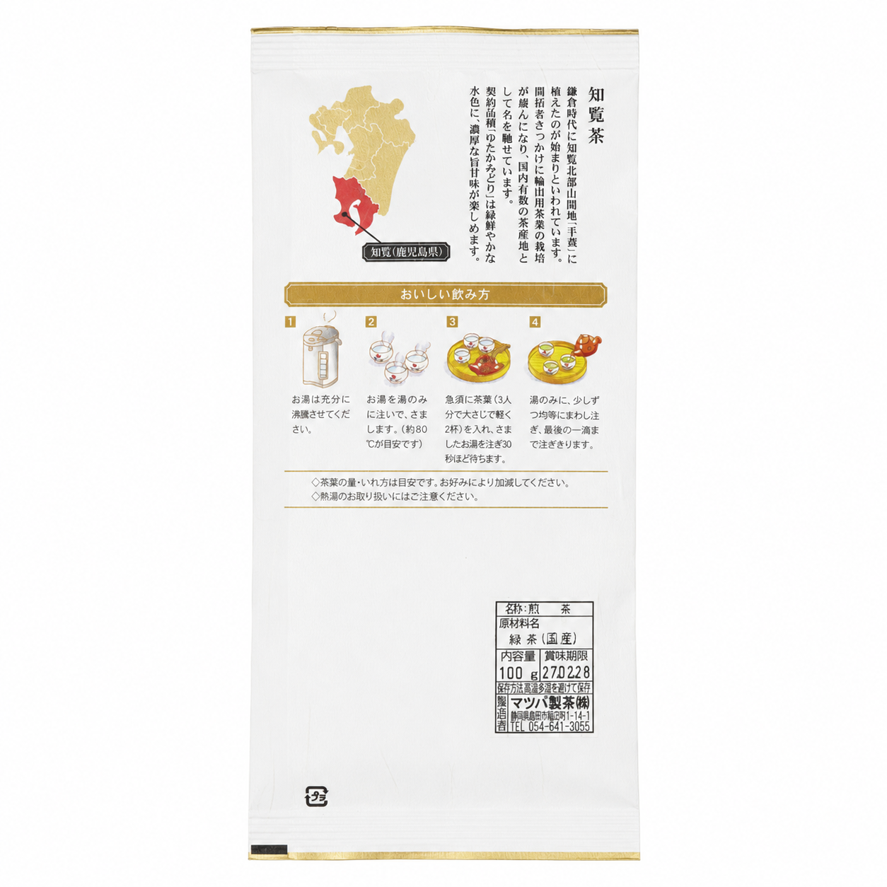 知覧茶