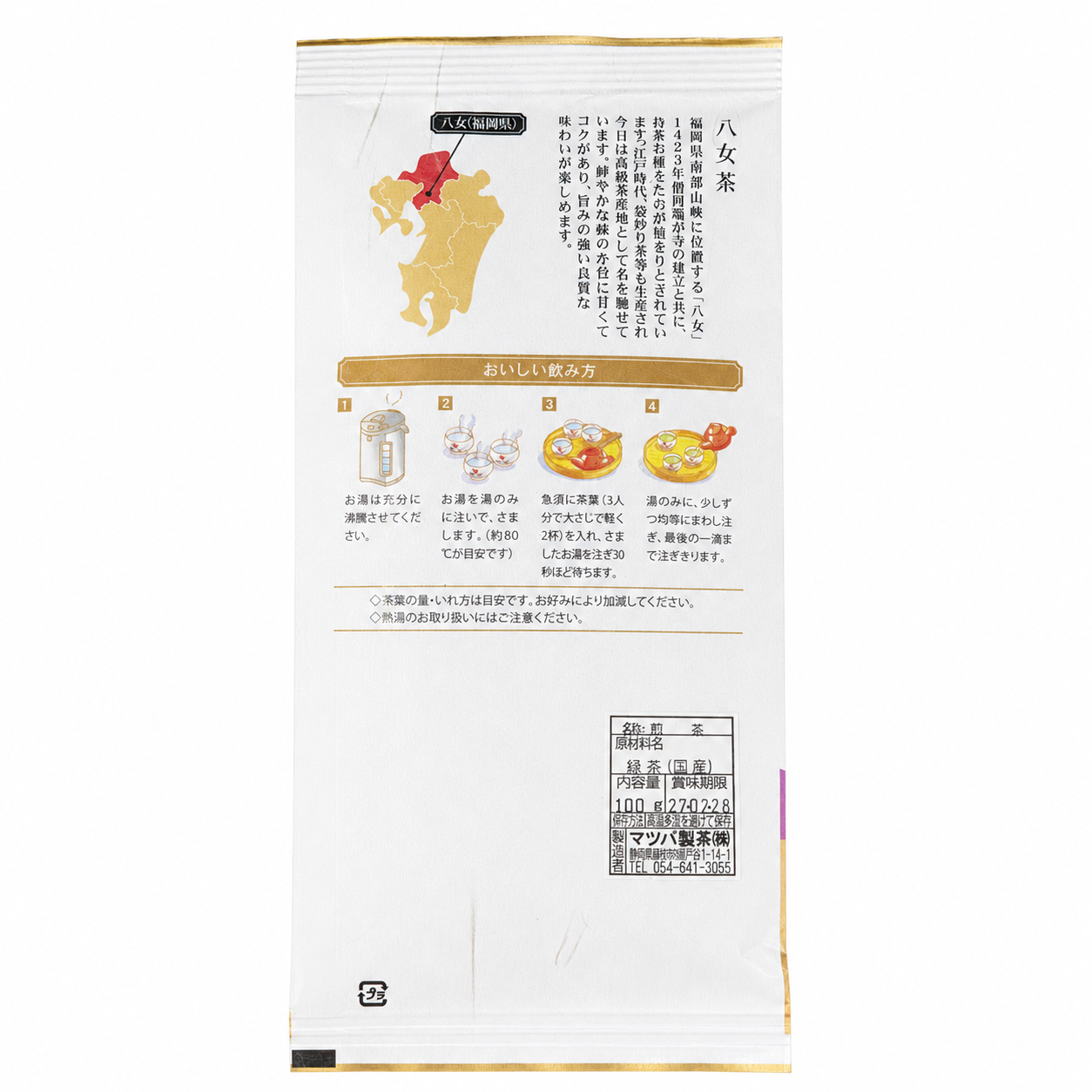 八女茶