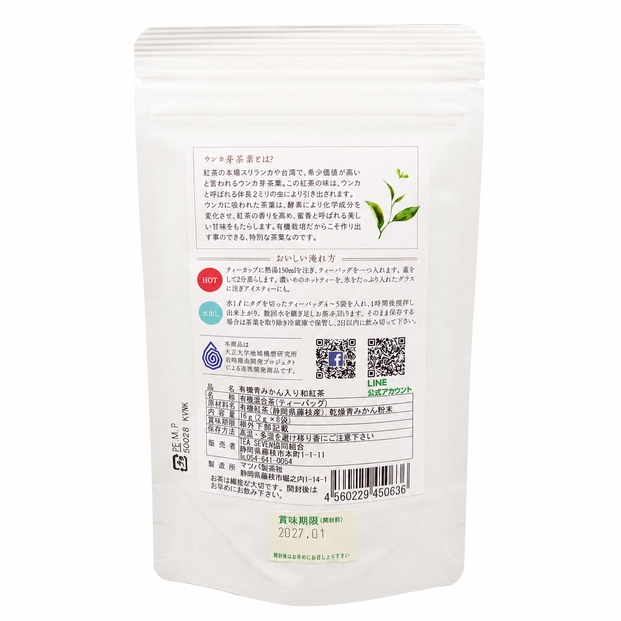 有機和紅茶 青みかん