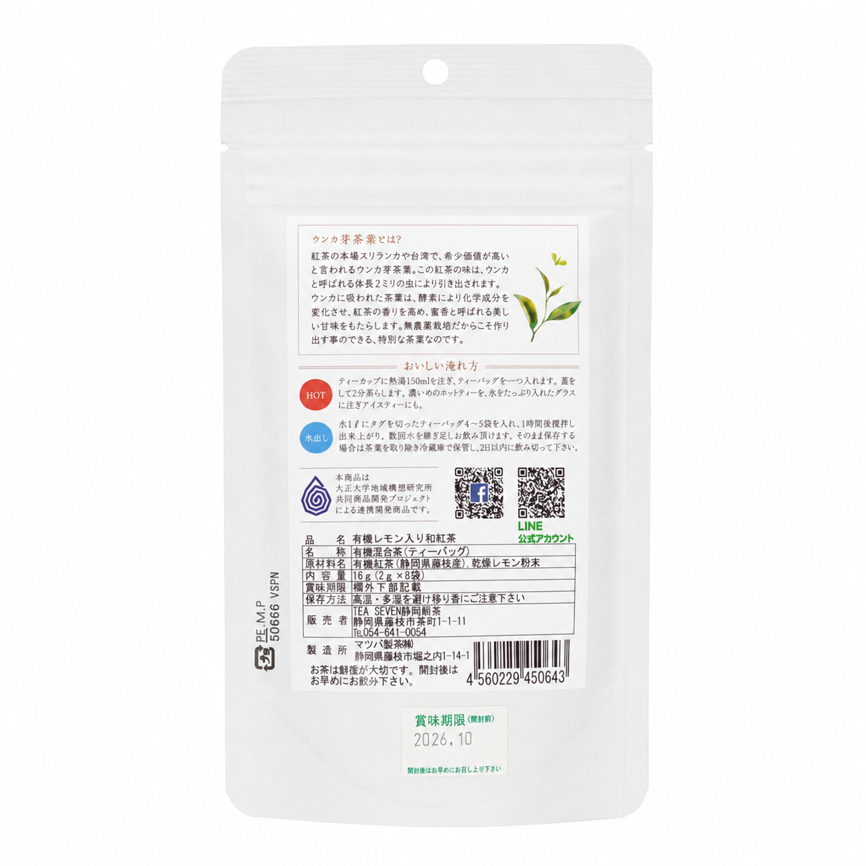 有機和紅茶 レモン
