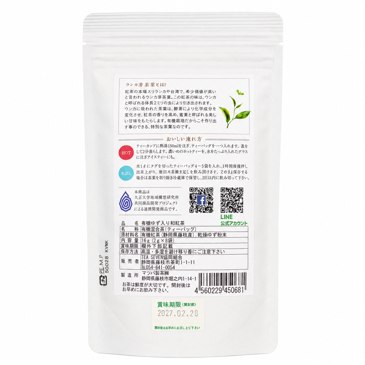 有機和紅茶 ゆず