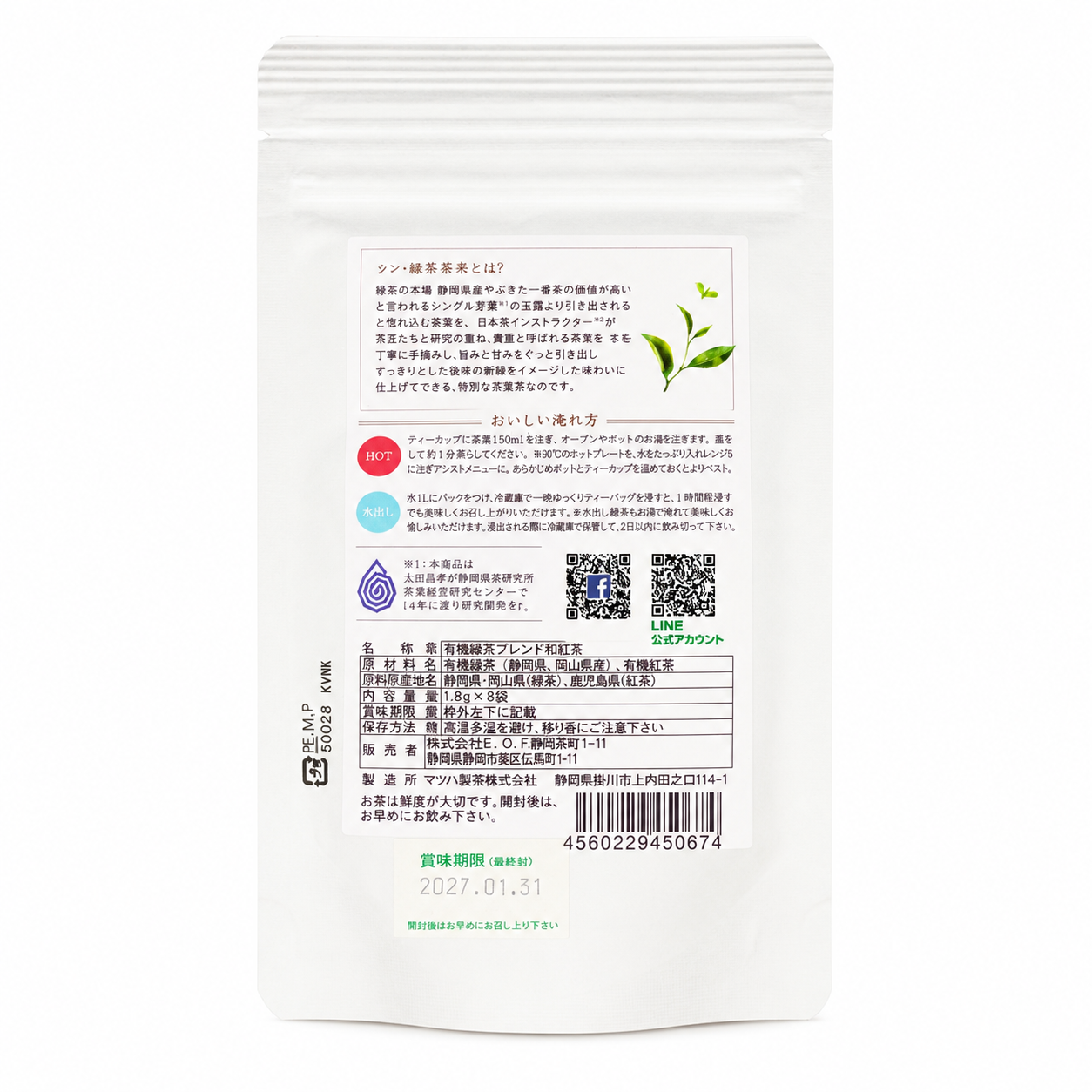 有機和紅茶 緑茶