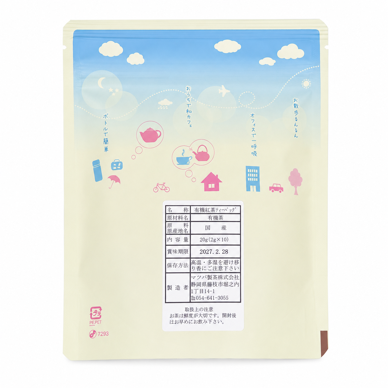 和紅茶ティーバッグ