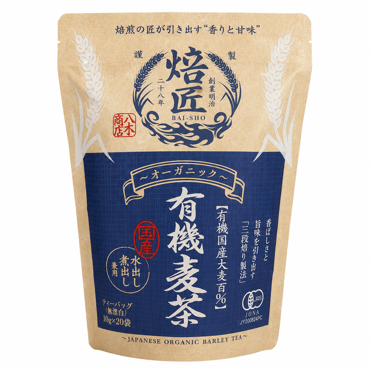 焙匠 有機麦茶